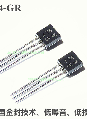 2SJ74-BL J74-GR 原装进口 美国金封优于东芝 低噪音频配对晶体管