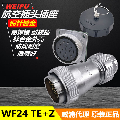 威浦WEIPU 防水航空插座WF24J/K-2-3-4-9-10孔-12针19芯 TE+Z整套