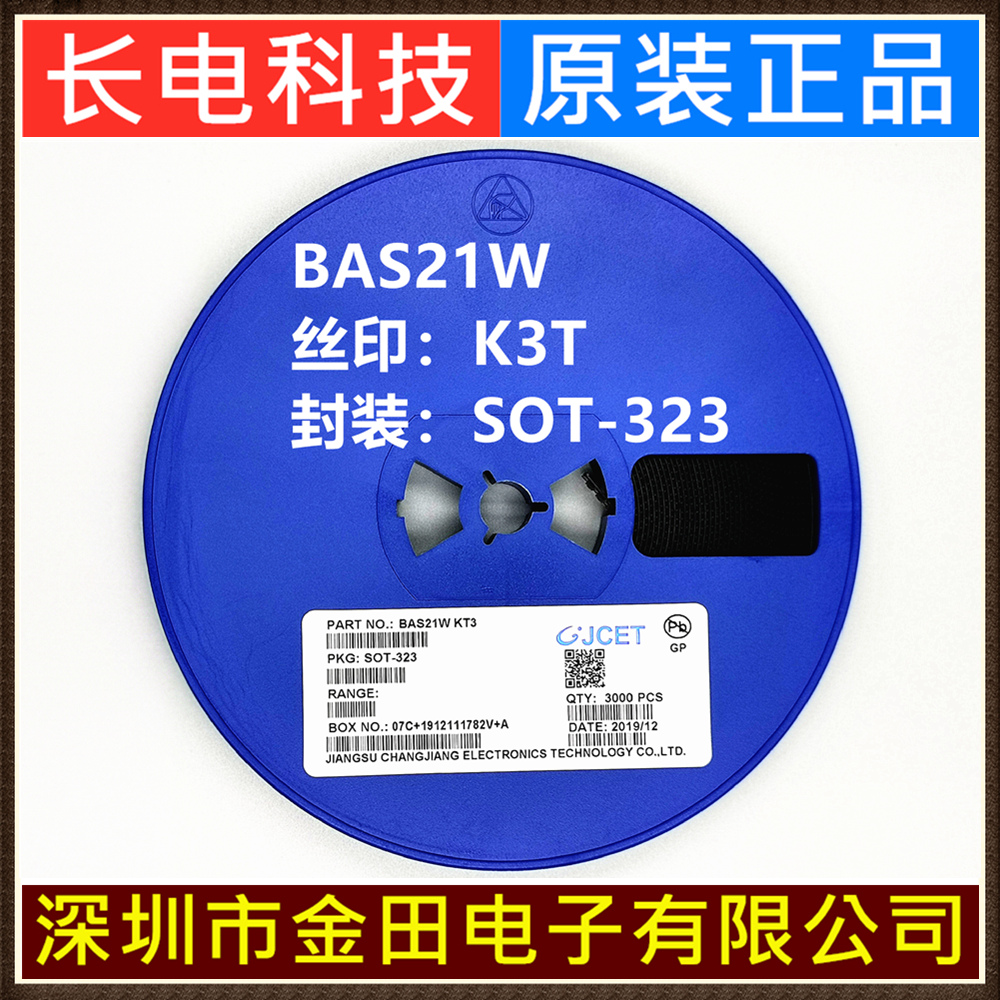 BAS21W SOT-323丝印K3T原装长电 CJ贴片开关二极管 3000只/盘-封面