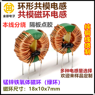18*10*7共模电感50MH双线分绕0.5线径磁环形电感开关电源滤波线圈