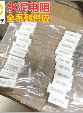 水泥电阻5W白色功率电阻绕线电阻10R 12R 15R 20R 22R 30 33R欧姆