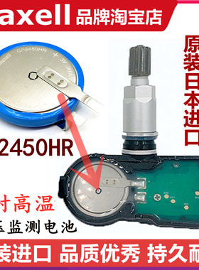Maxell纽扣电池CR2450HR汽车胎压监测器电池3V内置耐高温CR2450A