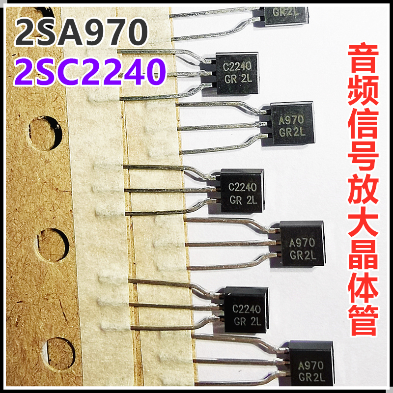 2SA970-GR 2SC2240-GR音频信号放大晶体管原装进口