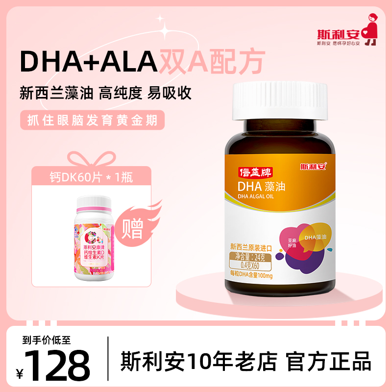 斯利安进口DHA孕妇专用孕期哺乳期怀孕吃的营养品补品官方旗舰店