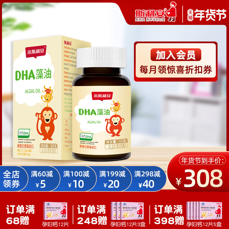 斯利安120粒dha孕妇婴幼儿专用海藻油胶囊小斯利安孕期哺乳期营养