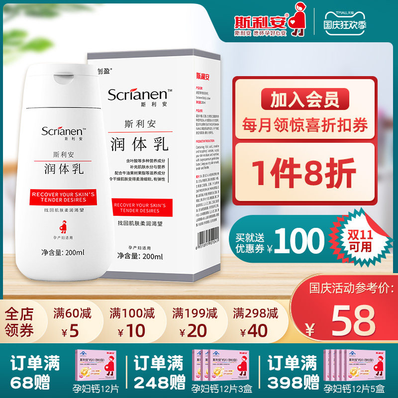 斯利安润体乳润肤露孕妇身体乳全身补水保湿孕期哺乳期护肤品