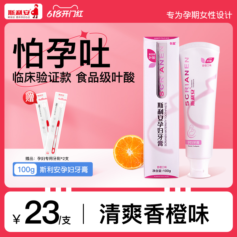斯利安孕妇牙膏孕妇专用漱口水套装