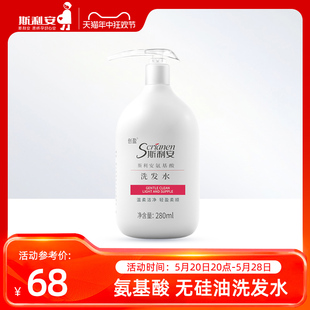 斯利安氨基酸洗发水无硅油含叶酸控油温和清洁可用官方正品 280ml