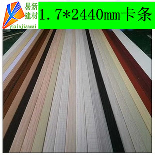 1.7 2440mm生态板免漆板U型封边条PVC扣条卡条包边条收边条