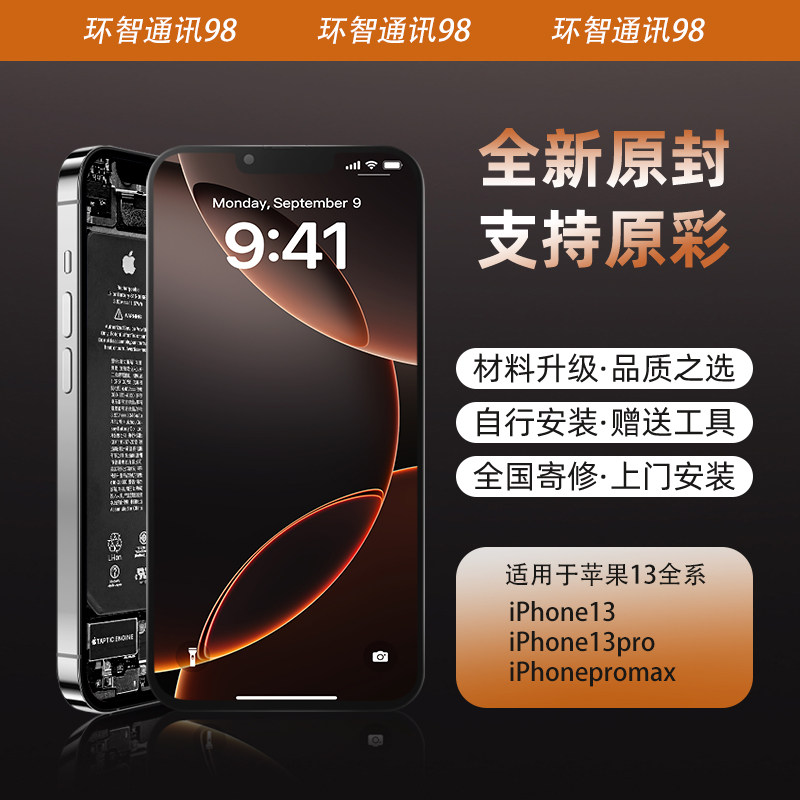 苹果iPhone13pro/m手机屏幕总成