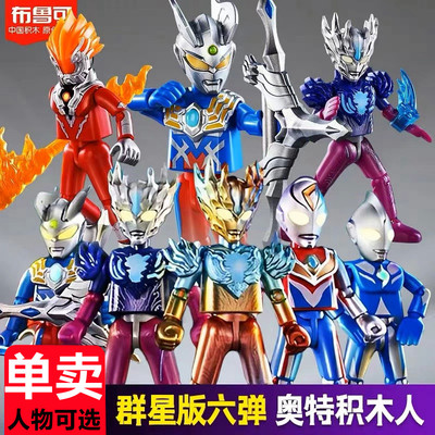 布鲁可奥特曼积木群星版新第五弹