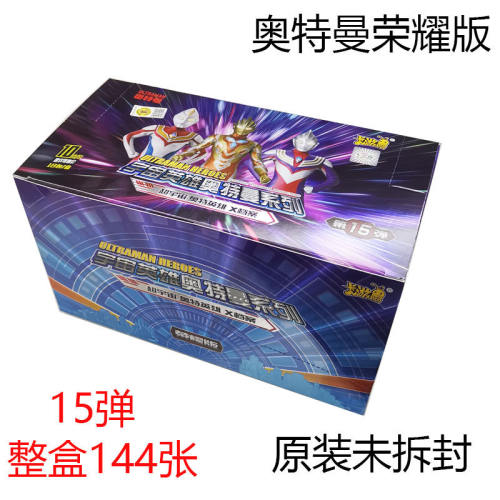 奥特曼荣耀版第15弹10元包第十五代奥特曼游戏卡牌整盒特利迦卡片