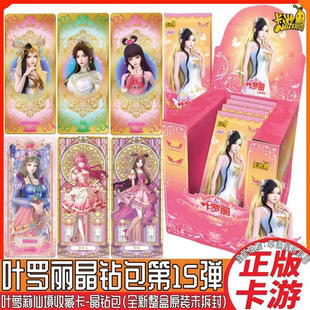 卡游正版叶罗丽卡片仙境晶钻包第15弹收藏册白光莹萝莉稀有卡罗丽