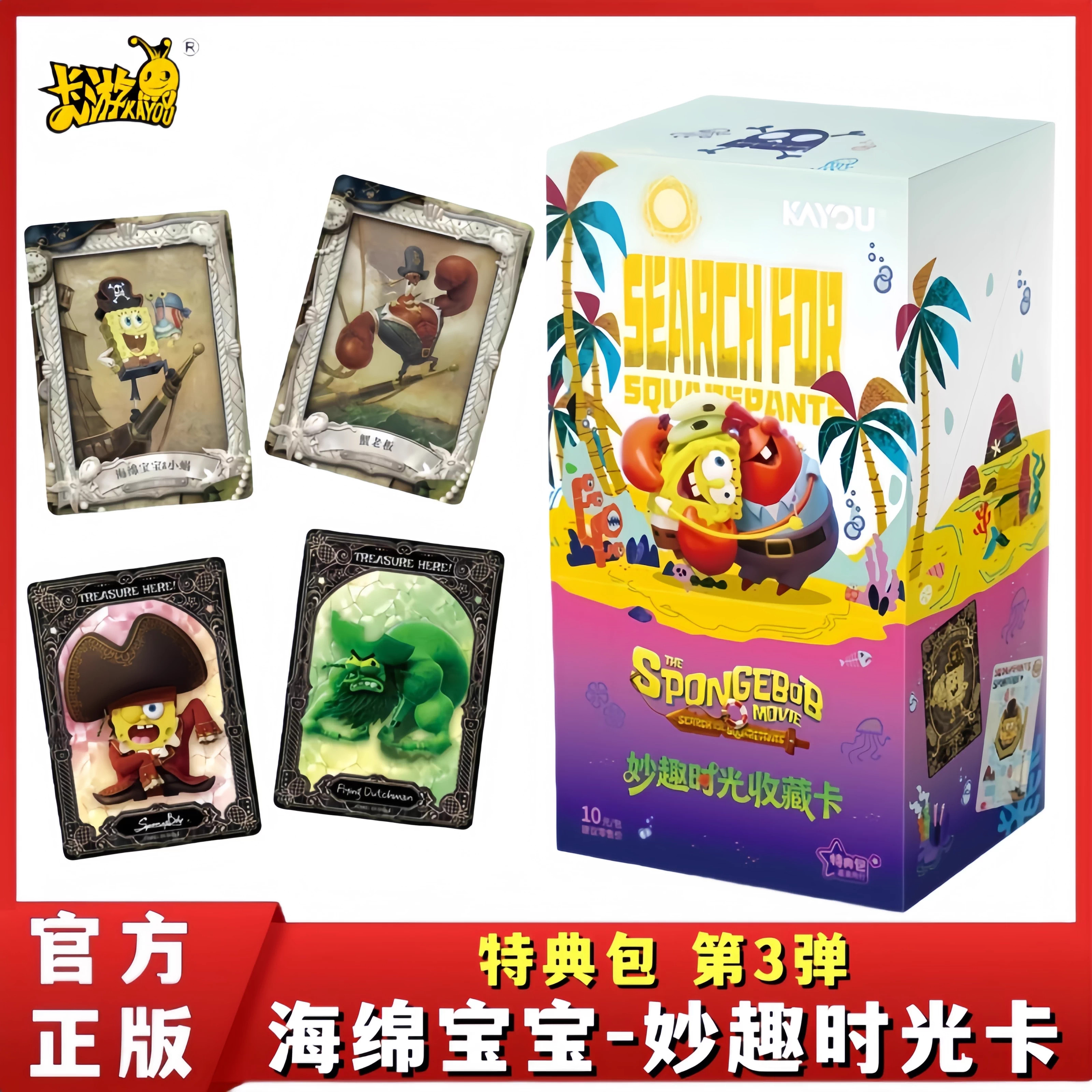 卡游海绵宝宝妙趣光收藏卡第3弹特典包逐浪同行动漫周边盲盒卡牌,模玩/动漫/周边/娃圈三坑/桌游,收藏卡牌/卡片,淘宝优惠券,粉丝福利购,淘宝优惠卷