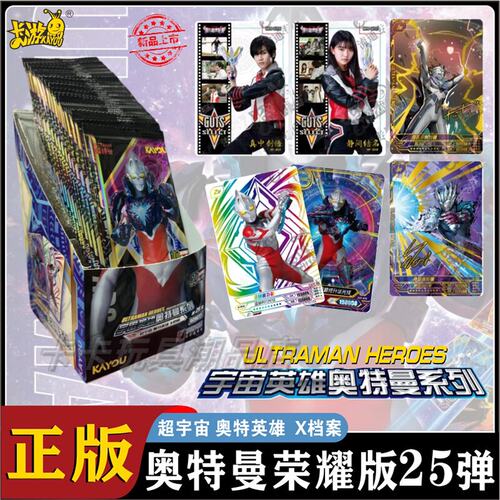 正版卡游宇宙奥特曼卡片英雄X档案荣耀版第25弹亚刻赛罗男孩卡牌