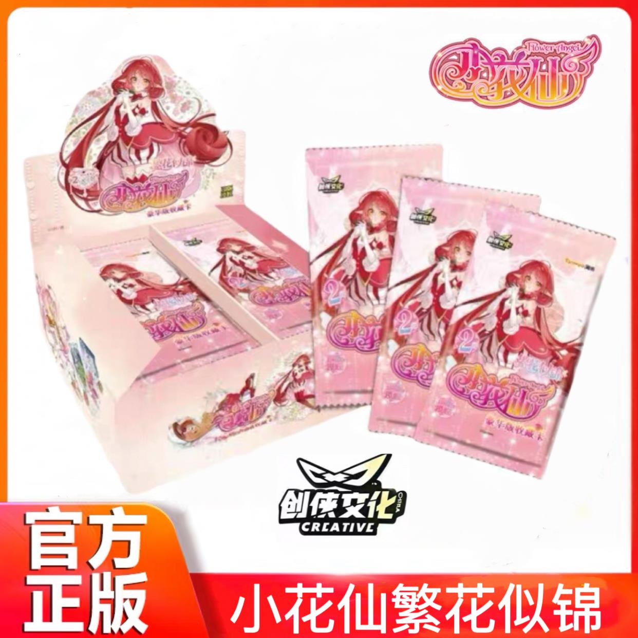 全新正版淘米小花仙繁花似锦豪华版传承包花精灵王夏安安动画卡牌