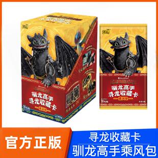 卡游驯龙高手卡片寻龙收藏卡乘风包第1弹正版动画周边没牙仔卡牌