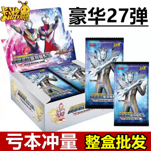卡游 奥特曼豪华版第27弹2元包GP满星金卡宇宙英雄系列全闪卡整盒