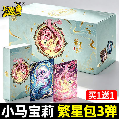 卡游小马宝莉卡片繁星包第3弹一整盒20元包收藏卡牌周边盲盒女孩
