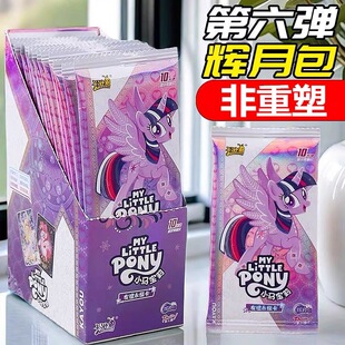 卡游正版官方小马宝莉卡片辉月六6第五弹5SC整盒彩虹三卡牌收藏册