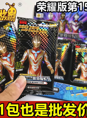 奥特曼卡片荣耀版第十五15弹10元包整盒卡游正版HR卡牌ZR满星金卡