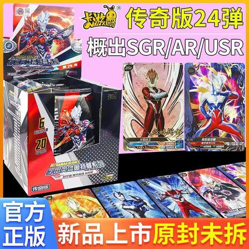 奥特曼卡片传奇版24弹AR终极赛罗闪耀型USR签名卡整盒20包满星卡