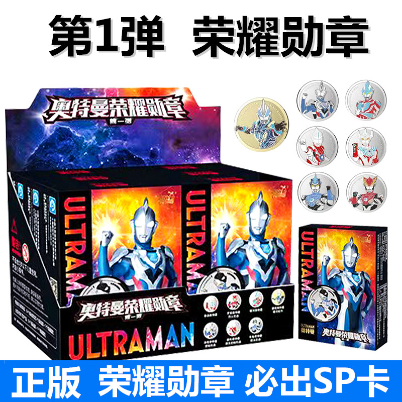 卡游奥特曼荣耀勋章第一弹SP卡
