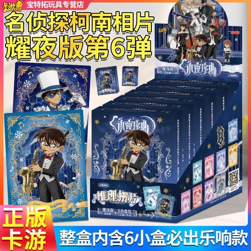新款卡游名侦探柯南相片卡第6弹耀夜版永夜序曲正版动漫周边基德,模玩/动漫/周边/娃圈三坑/桌游,收藏卡牌/卡片,淘宝优惠券,粉丝福利购,淘宝优惠卷