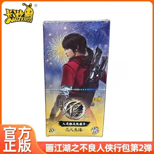 卡游画江湖之不良人卡片第2弹侠行包花火良缘系列人定胜天收藏卡