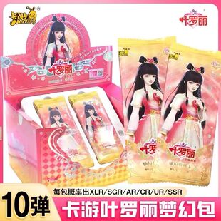 叶罗丽卡片梦幻包第十弹10代一整盒10元包全套卡册收藏收集册正版
