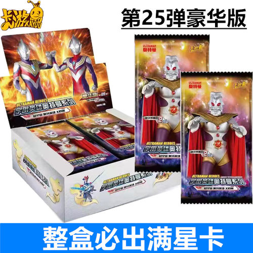 卡游正版奥特曼卡片豪华版第25弹第26弹27绝版两元包一整盒SP卡牌