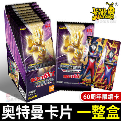 卡游奥特曼卡片荣耀版27弹BMR卡牌10元包一整盒60周年纪念版限编