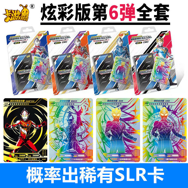卡游奥特曼卡片炫彩版第6弹五六弹30元lr卡slr卡宇宙英雄收藏卡牌