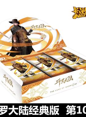 卡游斗罗大陆卡片经典版第10弹