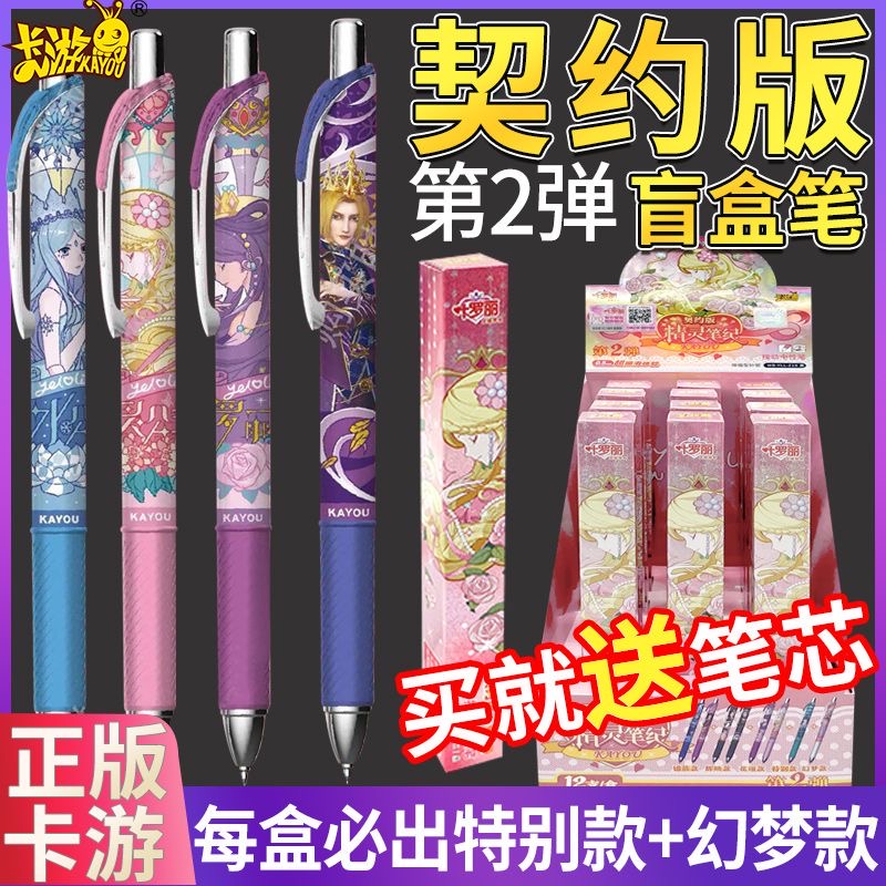 卡游叶罗丽中性笔精灵笔记契约版第二弹按动式盲盒笔女孩文具用品