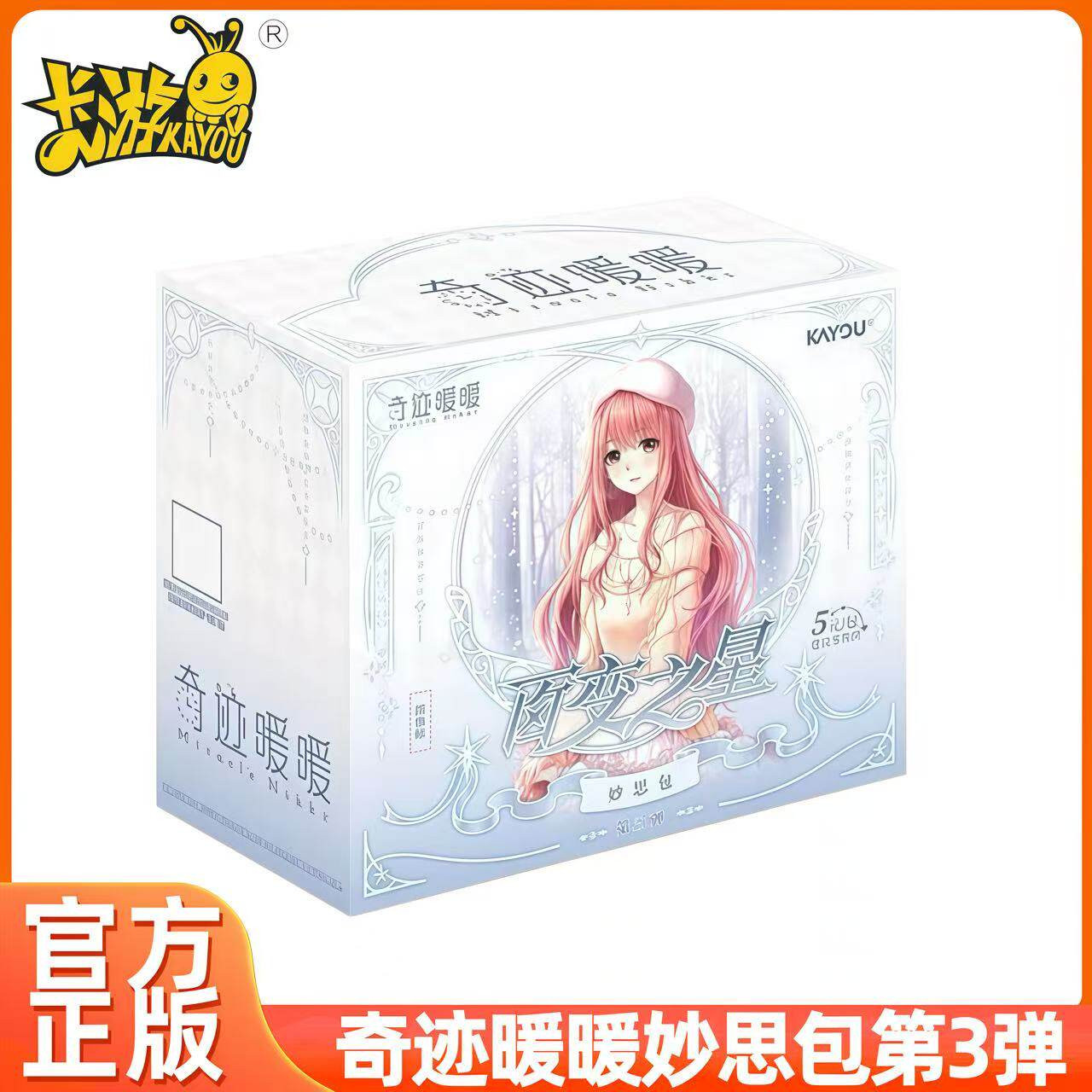 卡游正版奇迹暖暖卡片第3弹百变之星妙思包游戏变装周边收藏卡牌