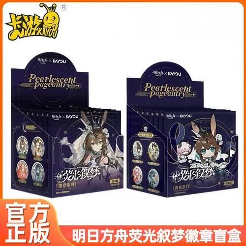 卡游正版明日方舟徽章荧光叙梦系列SD阿米娅流明游戏周边谷子吧唧