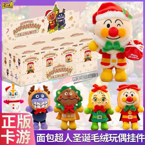 正版卡游面包超人-圣诞GIFT系列-圣诞毛绒玩偶挂件盲盒