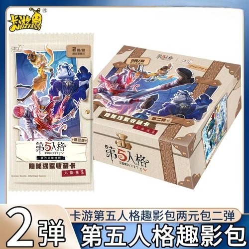 卡游正版第五人格卡片档案第2弹隐秘线索收藏卡两元包整盒趣影包
