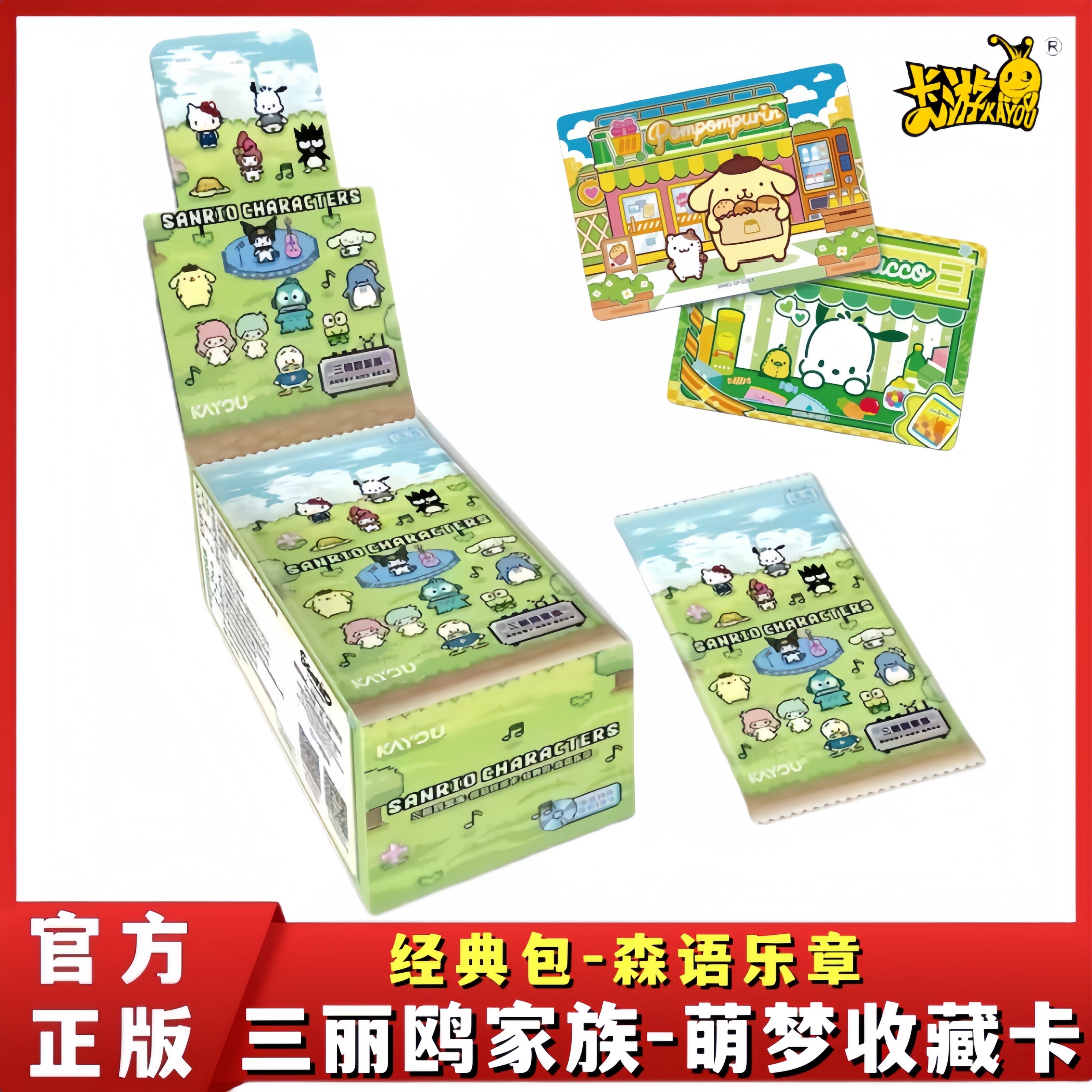 卡游正版三丽鸥家卡片族萌梦典藏卡经典包森语乐章第2弹1元包卡牌