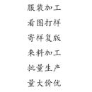 打样来料批量生产休闲裤 短裤 服务来图起版 加工个性 制衣厂 定制服装