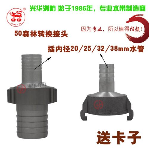 2寸森林接头50水泵公头转换25/20/32/38mm1寸/6分变径接口消防车