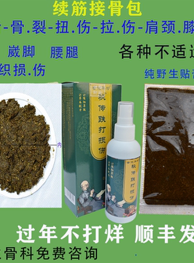 陈旧伤跌打续筋接骨膏骨坏折股骨崴伤膝盖韧带拉伤手腕脚踝扭伤贴