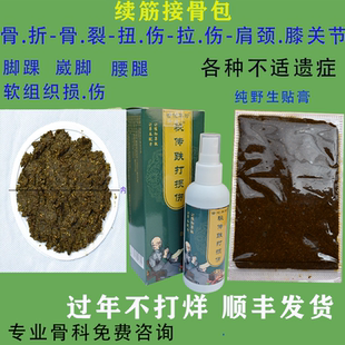陈旧伤跌打续筋接骨膏骨坏折股骨崴伤膝盖韧带拉伤手腕脚踝扭伤贴