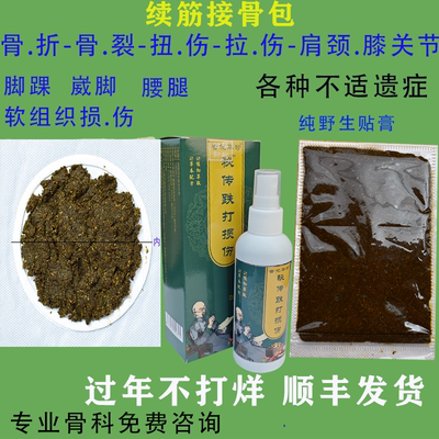 脚踝扭伤贴陈旧伤跌打续筋
