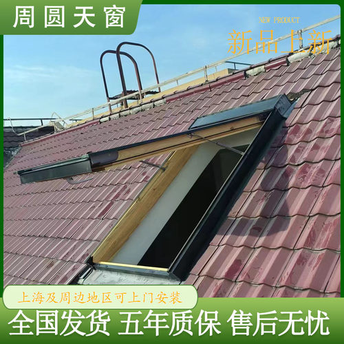 斜屋上悬手动天窗多角度开启