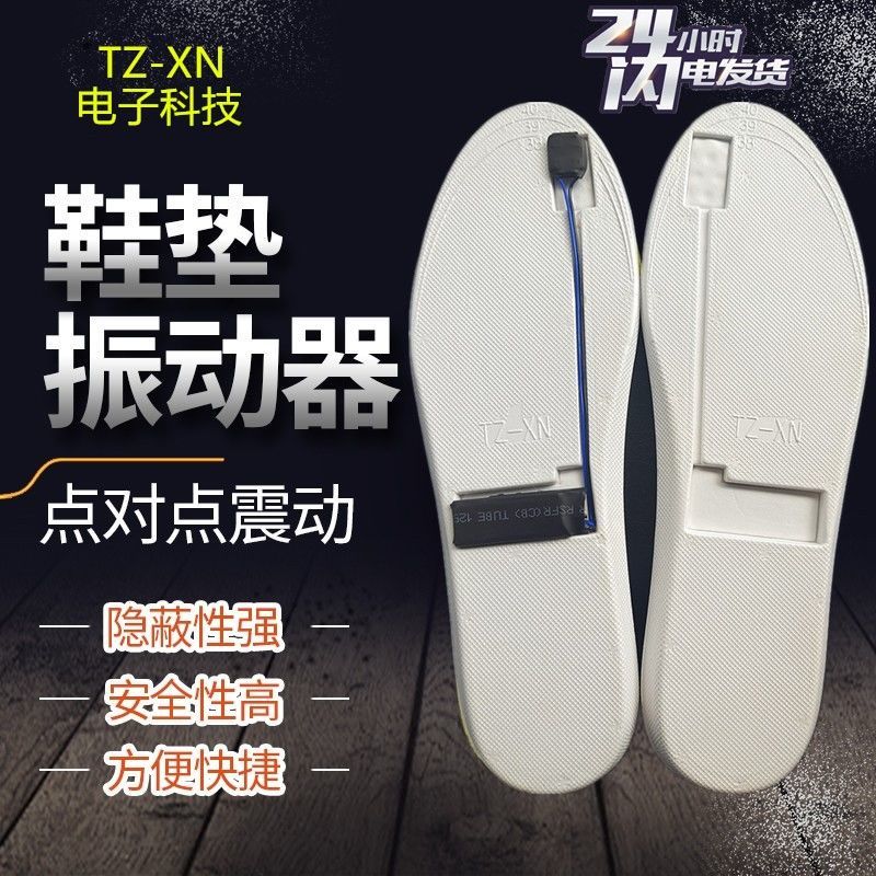 鞋垫震动器脚踩振动器鞋垫双向提示鞋垫无声交流振动器同步接收