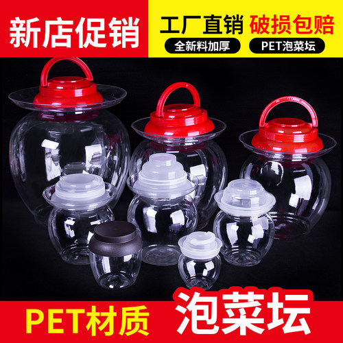 容器塑料pet食品级2斤泡菜坛子