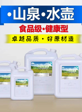 食品级家用山泉水桶储水桶5L10L15L25L大号加厚山茶油壶塑料壶