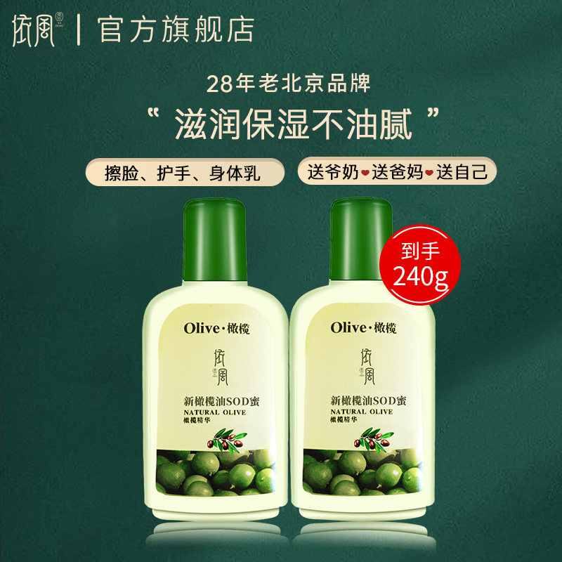 依风橄榄SOD蜜面霜保湿水润全身乳液清爽不油腻新老包装随机发